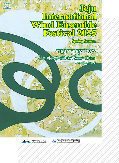 Jeju International Wind Ensemble Festival