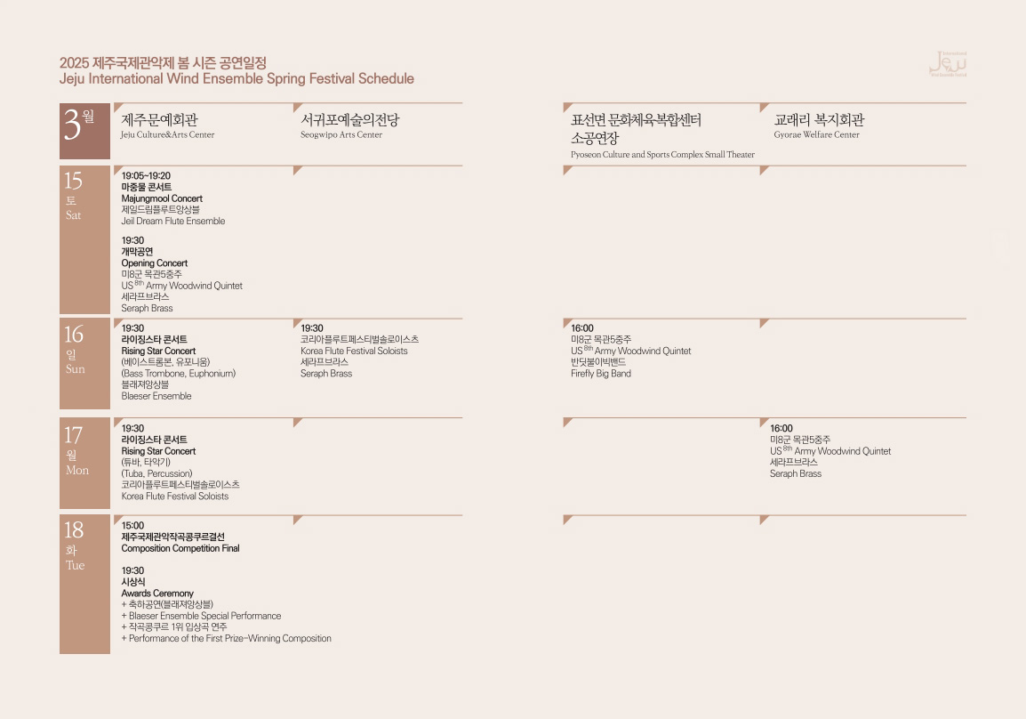 2025 제국제관악제 봄 시즌 공연일정